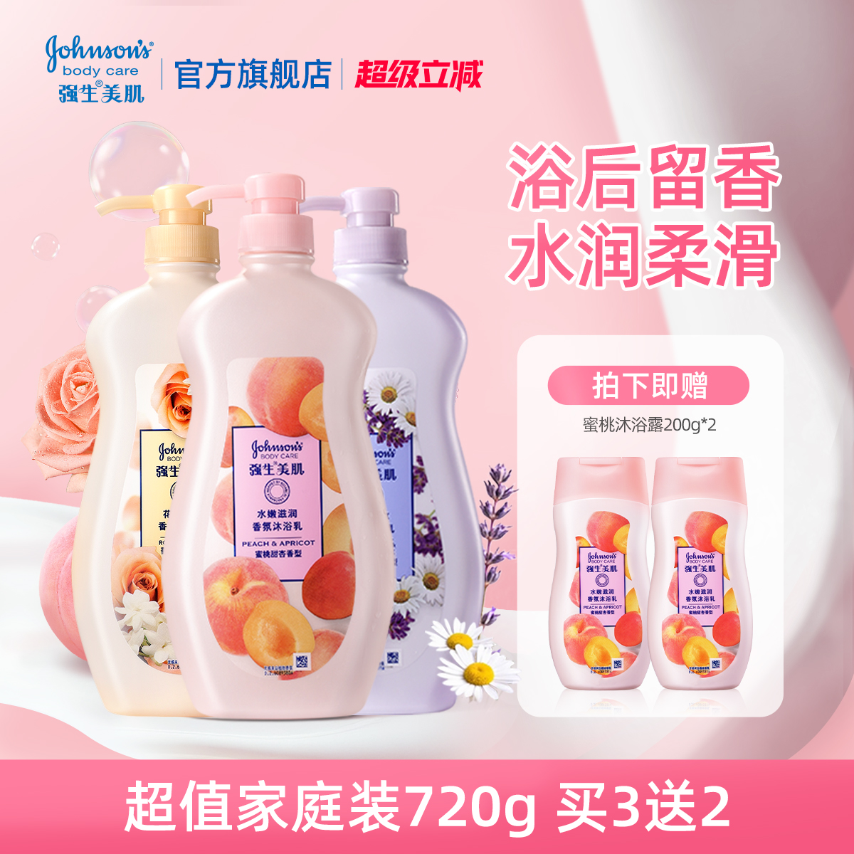 强生美肌蜜桃香氛沐浴露保湿长效留香官方正品
