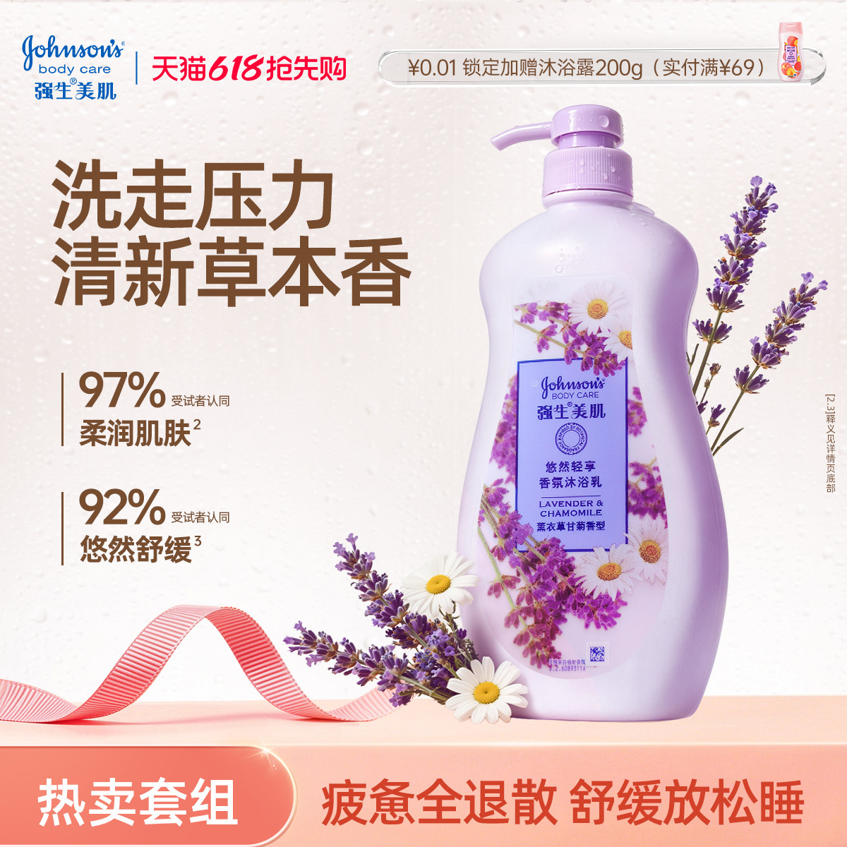 强生沐浴露强生美肌香氛沐浴露水嫩720g家庭套装