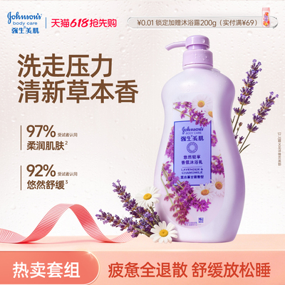 【全家享】强生家庭装沐浴露720g