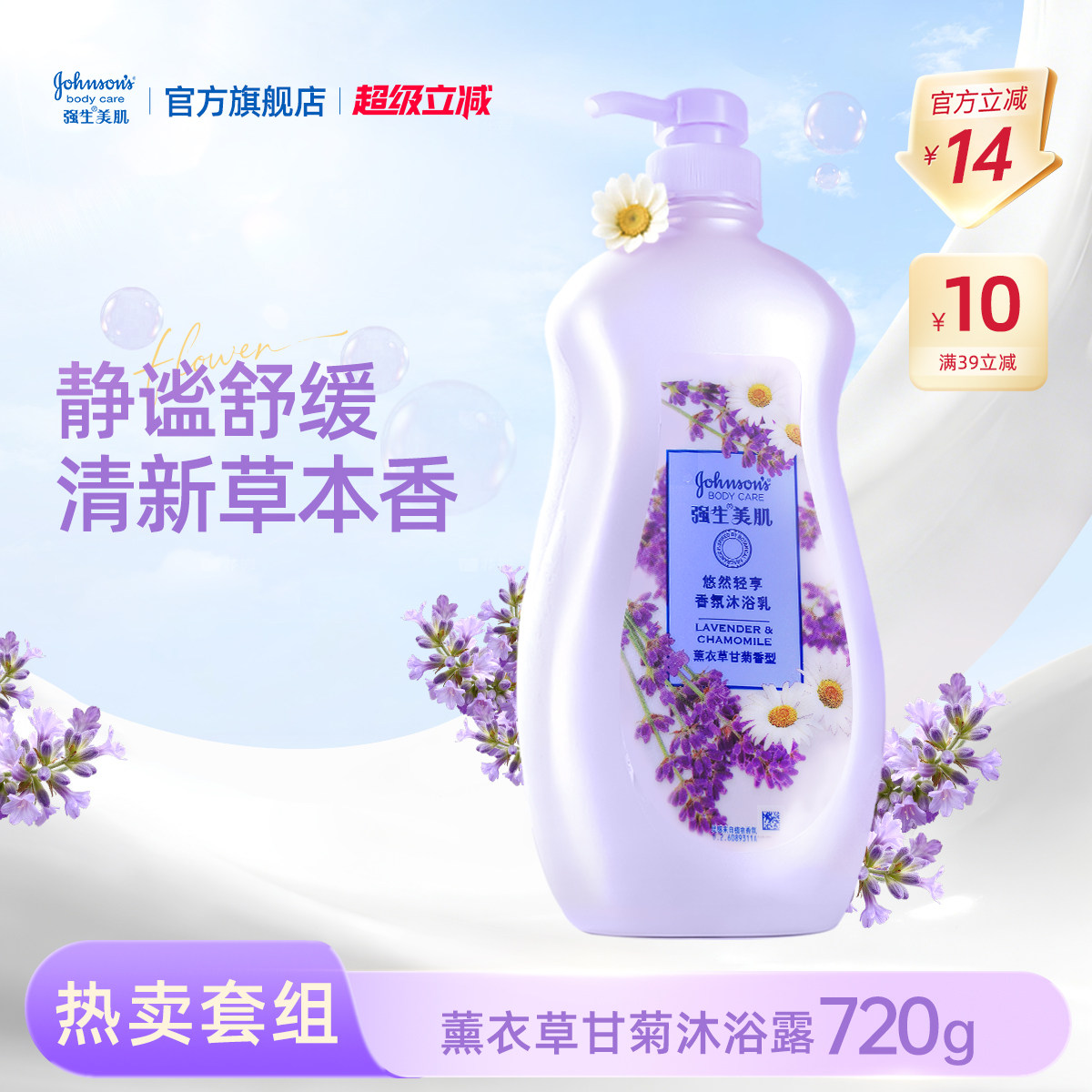 强生沐浴露强生美肌香氛沐浴露水嫩720g家庭囤货装官方正品