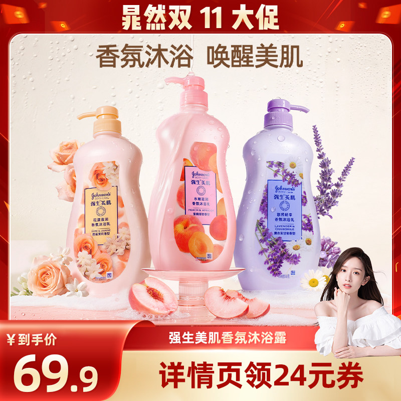 【晁然专属】强生美肌沐浴露水嫩持久留香家庭正品