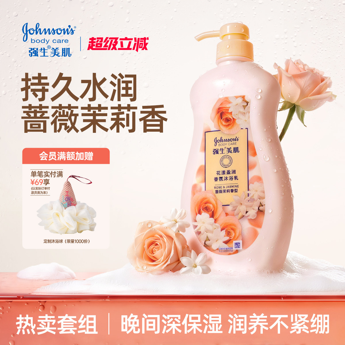 【全家享】强生家庭装沐浴露720g