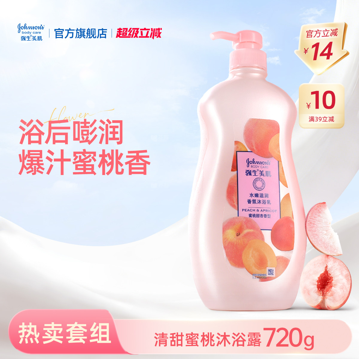 强生沐浴露强生美肌蜜桃香氛沐浴露保湿长效留香官方正品