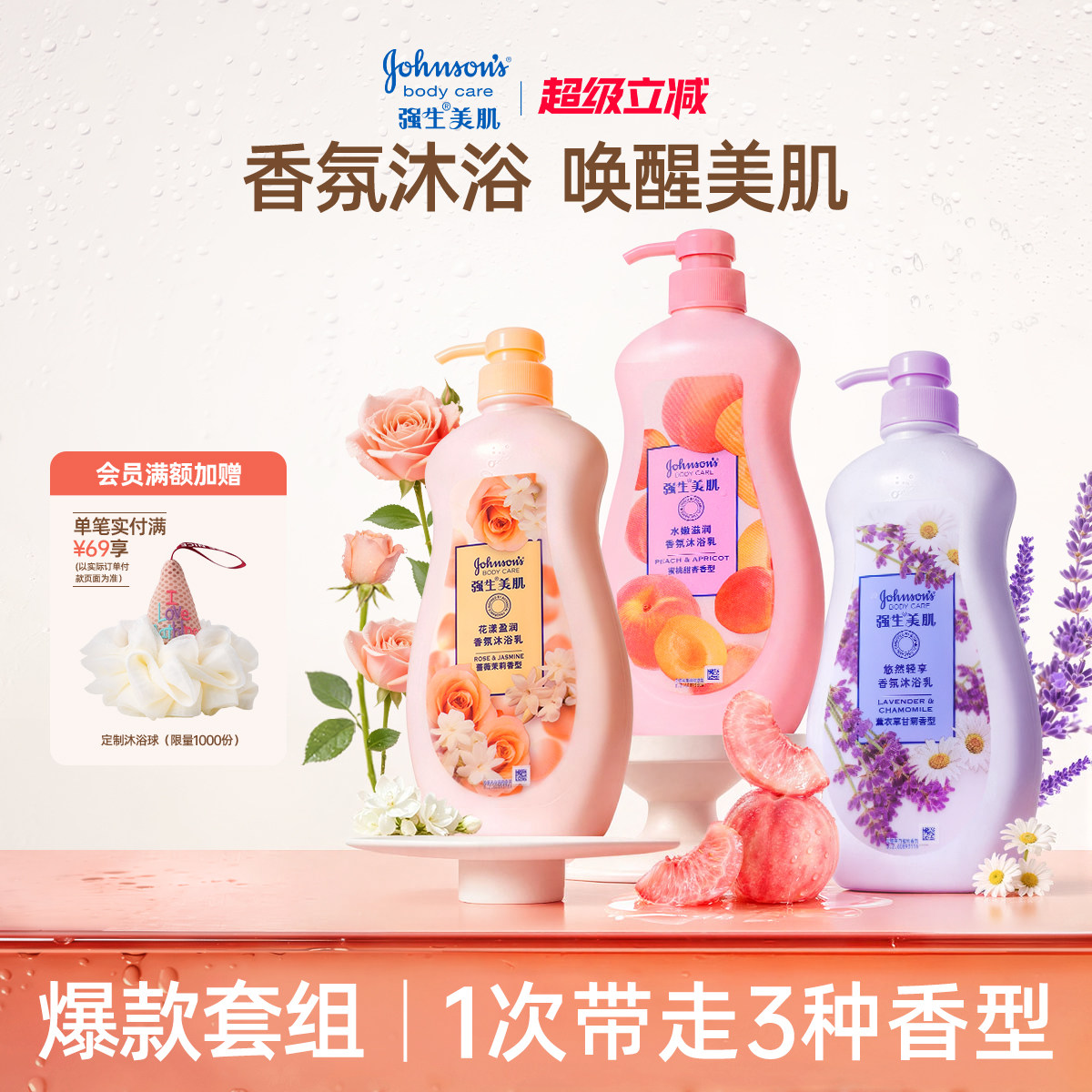 强生蜜桃香氛沐浴露2瓶 14.9元 - 86线报
