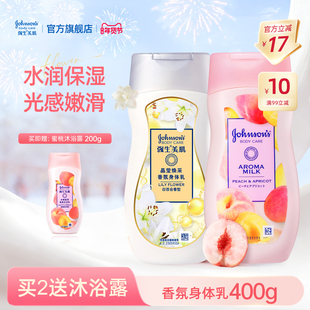 强生美肌百合香氛身体乳滋润长久保湿