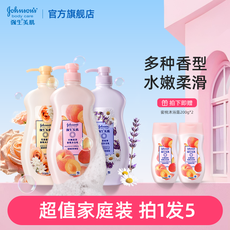 推荐！强生美肌沐浴露香氛蜜桃水嫩持久留香720g家庭套装官方正品