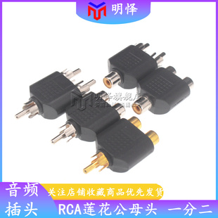 音视频一分二RCA莲花公转母音频视频转接头一公对二母AV连接插头