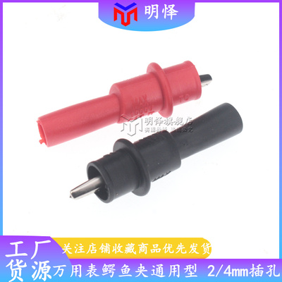 万用表鳄鱼夹通用型数显表探夹2/4mm插孔护套电容电源表笔测试夹