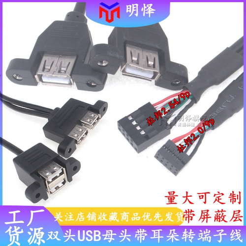 耳朵USB适用杜邦2.0/2.54主板1分2USB线9Pin转双USB转接线带螺丝