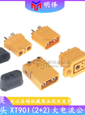 原装XT90I2+2公母头模型大电流插头航模锂电池植保机接头带信号针