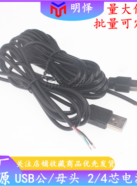 USB连接线电源线2/4芯公母单头风扇灯牌led灯条延长数据线延长线
