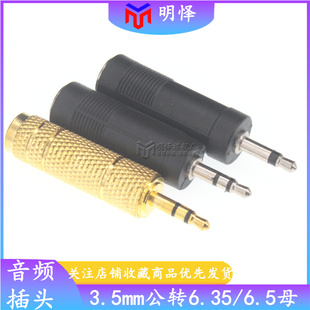 3.5单声道公转6.35母电脑麦克风转接头3.5公对6.5母音频转换插头