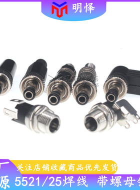 DC025M电源插座 加长头带锁紧12V金属5.5x2.1/2.5mm 直流监控电源