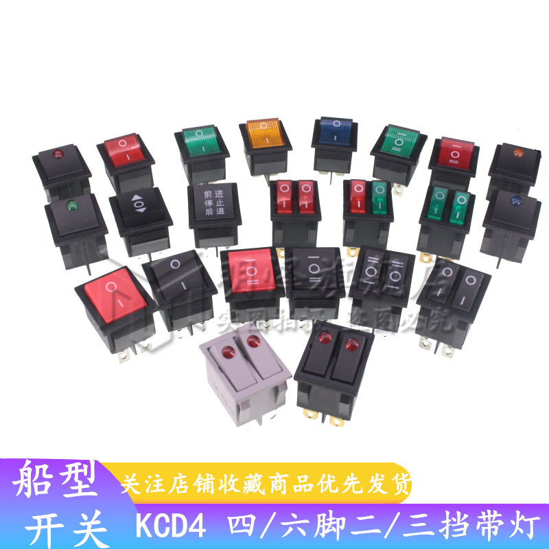 KCD4船型开关船形开关小翘板电源按钮摁钮6脚电子按压式带灯250V