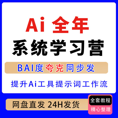 2026AI全年系统学习营提升AI能力提示词工作流商业落地实战项目课