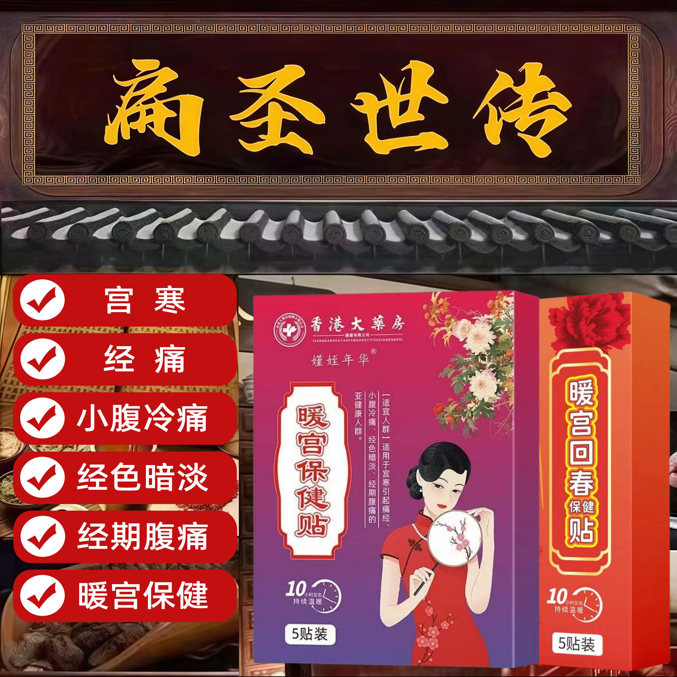 姨妈贴艾草暖宫贴经期热敷5贴/盒