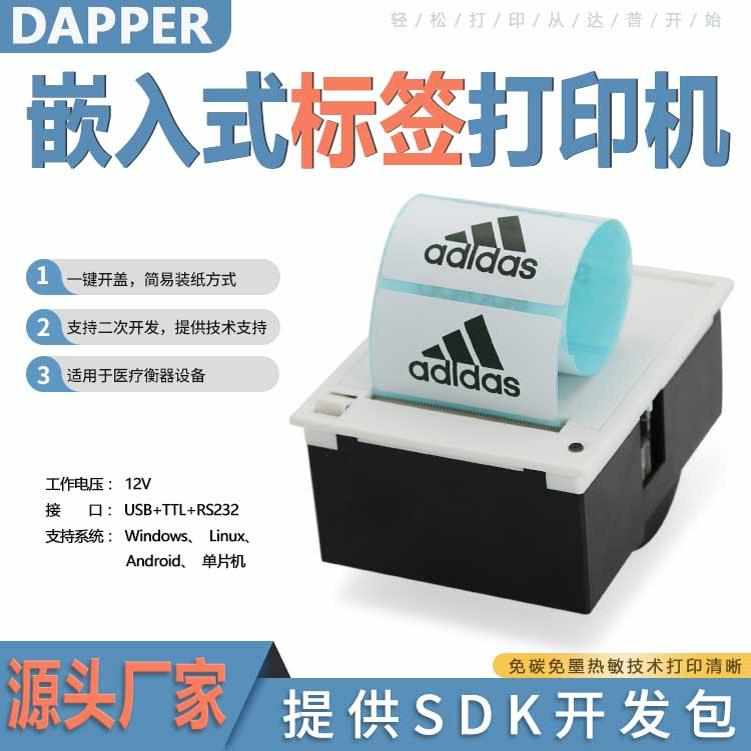 达普嵌入式热敏标签打印机不干胶纸条码打印单片机DPEH204L