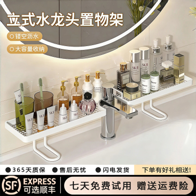 德国立式水龙头置物架壁挂免打孔