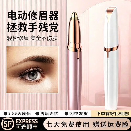 德国电动修眉刀女士专用安全型