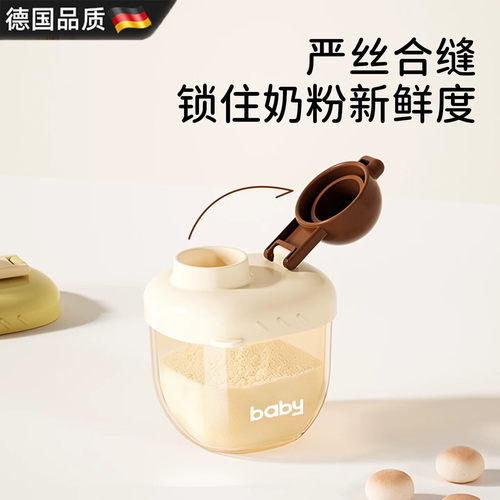 德国婴儿奶粉盒便携外出分装防潮