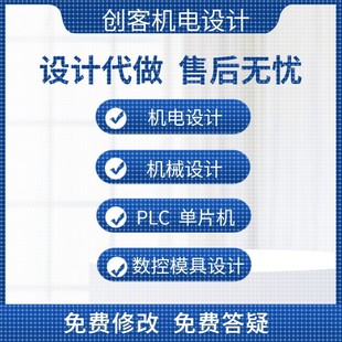 机电机械设计PLC单片机控制MATLAB数控模具毕业组态王MCGS定制
