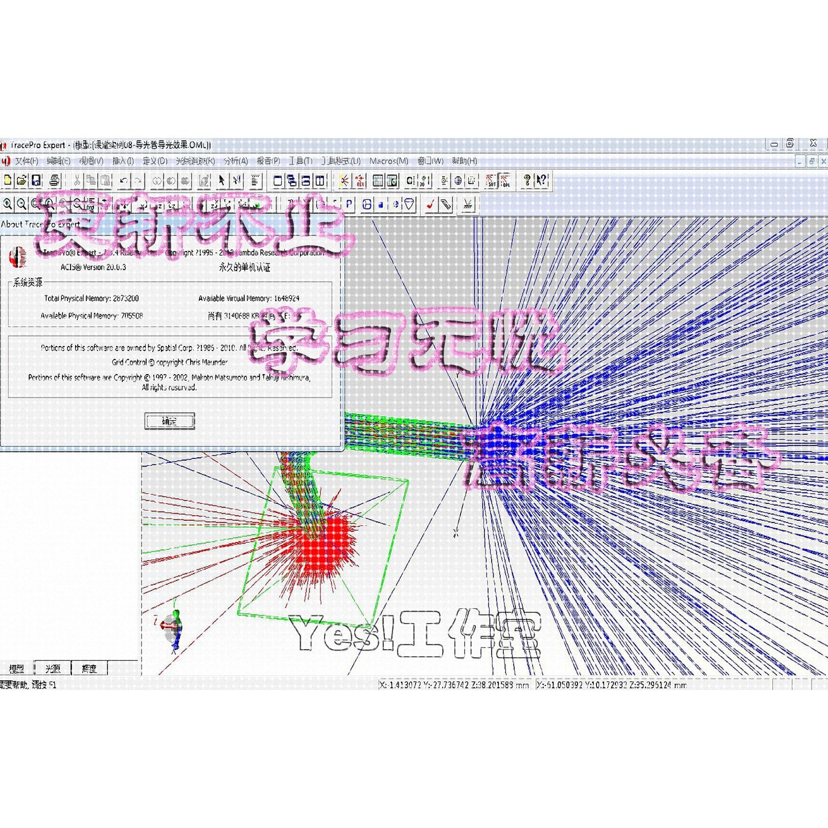 TracePro 7.3.4光学设计视频学习教程资料 买一送二