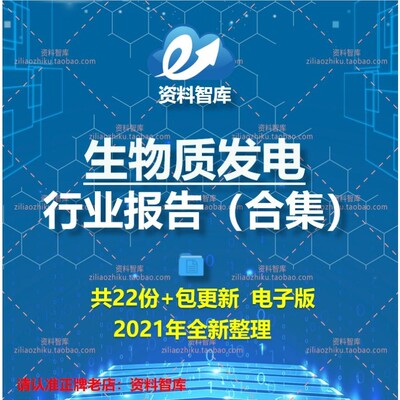 2021年中国生物质发电行业研究分析报告生物质能发电发展前景趋势