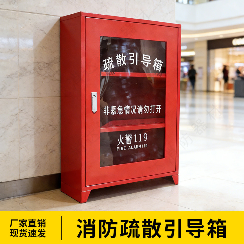 疏散引导箱消防应急柜商场酒店微灭火箱/消防柜/应急