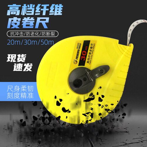 美人鱼软尺布卷尺20米30米50米皮卷尺土地测量尺纤维皮尺米尺耐磨