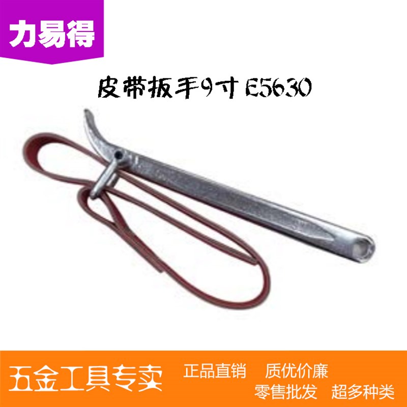 力易得工具 皮带扳手9寸540mm(优质钢材锻压)E5630