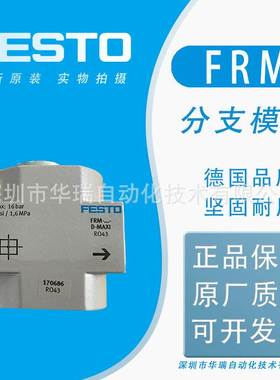 FESTO 分支模块 FRM-D-MAXI 170686 费斯托 全新正品