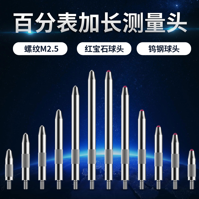 百分表加长测量头千分表表头延长下测头钨钢红宝石表针高度规测针