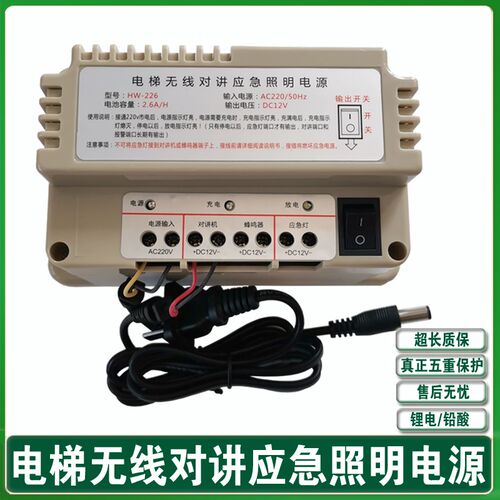 电梯无线对讲专用应急照明电源TD-226/360/DJX-260/380/DS/2.6AH