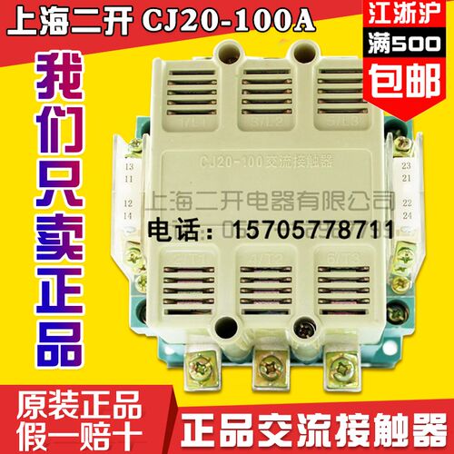 交流接触器上海二开CJ20-100A交流接触器CJ20-63A电压AC380/220V
