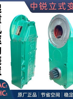 河南中锐LDAC1立式300减速机LDH400变速箱行车20米 30米驱动装置