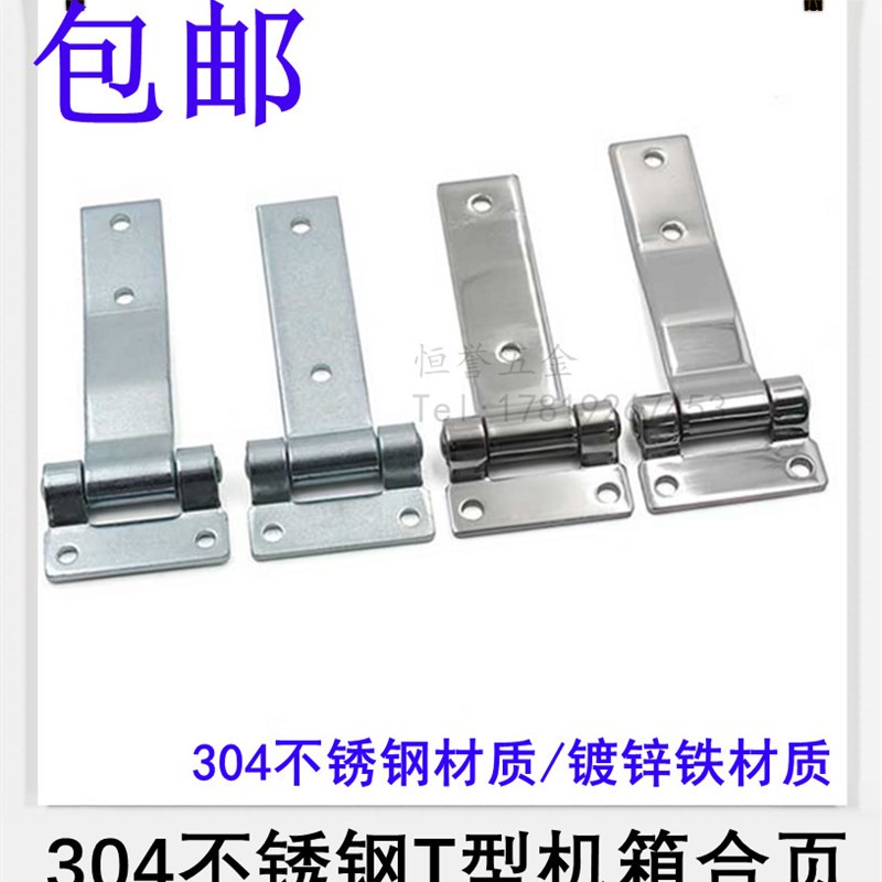 304不锈钢车厢T型碳钢合页重型工业设备配电箱柜门明装可折叠折页