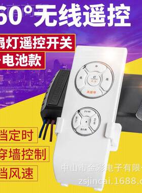 遥 控器 风扇灯可定时遥控器灯吊扇57650灯风扇吊灯无线速调器 具