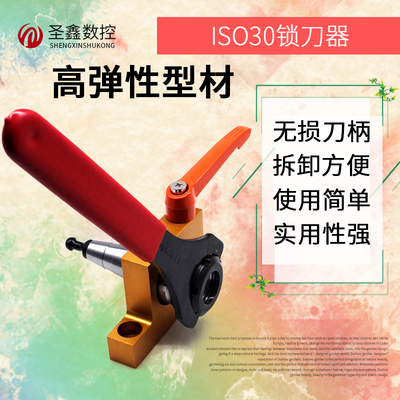 雕刻机加工中心ISO30NBT30刀柄拆刀器夹刀座锁刀座换刀器换刀扳手