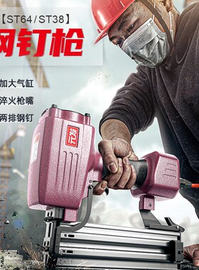 元发钢钉枪钢排钉枪气动枪st64气动钉枪水泥射钉枪木工装修悬吊式