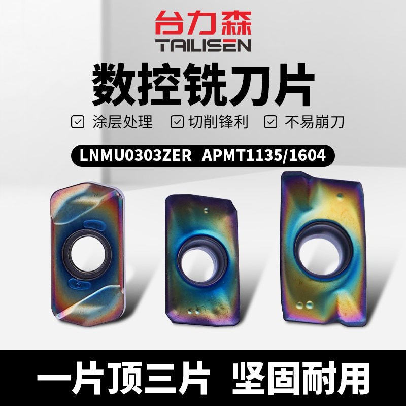 APMT1135PDER数控铣刀片1604加工中心飞刀刀粒R0.8硬质合金刀片