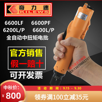 奇力速电动螺丝刀BSD6200L 6600PF 3000L 无刷比速迪电批BI6190L