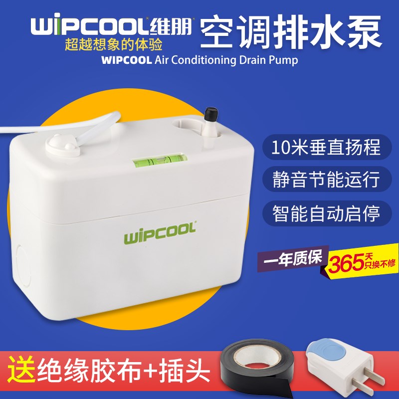 维朋空调排水泵24A/40A 电泵全自动排水器冷凝水提升泵外置抽水泵