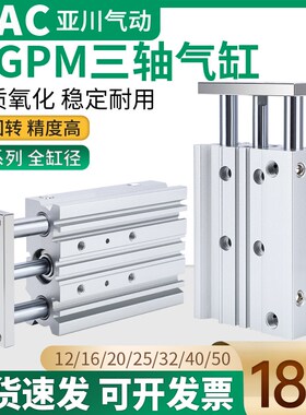 32带导杆TCM40三轴三杆MGPM12/16/20/25气缸30/50/75气动导柱
