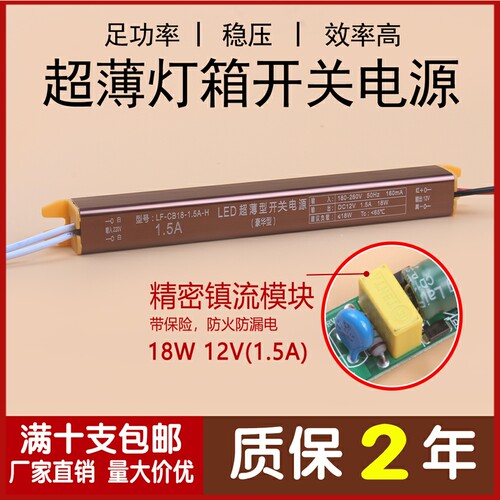 LED超薄灯箱专用电源LF-CB18W24W36W48W60W72W-1.5A2A3A4A5A6A-H