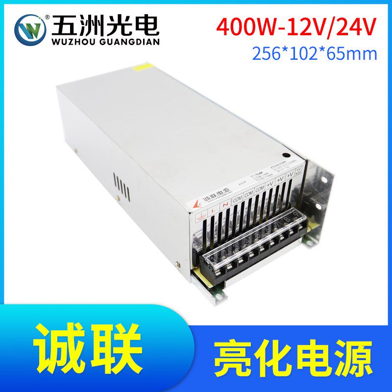 诚联电源CLS400-12V/24V开关电源亮化监控电源LED常规发光字电源