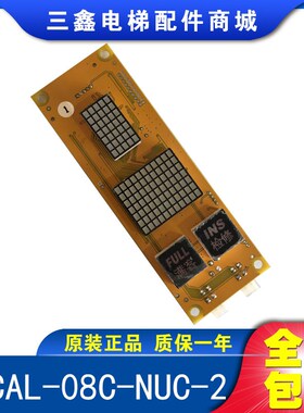 米高电梯外呼显示板 OCAL-08C-NUC-2 V2.0 原装正品