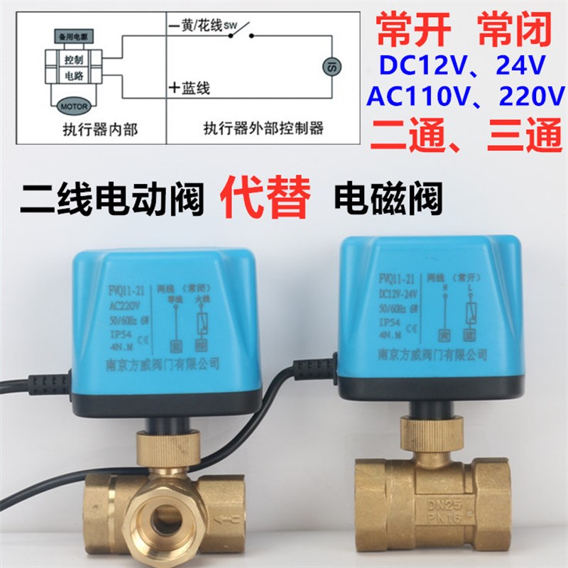 太阳能电磁阀电动ADC12V24V220V空调温控二通三通球阀常开闭球阀