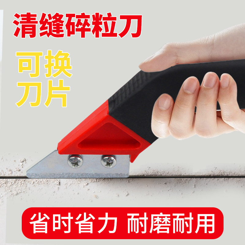 瓷砖清缝刀美缝剂施工专用美缝水泥铲缝铲刀省力清理缝隙抠缝神器