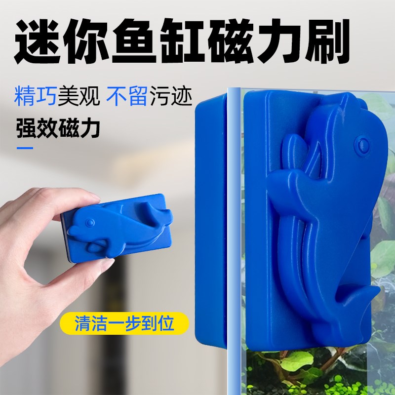 鱼缸刷磁力刷玻璃清理小型玻璃清洗神器双面无死角擦玻璃超强磁