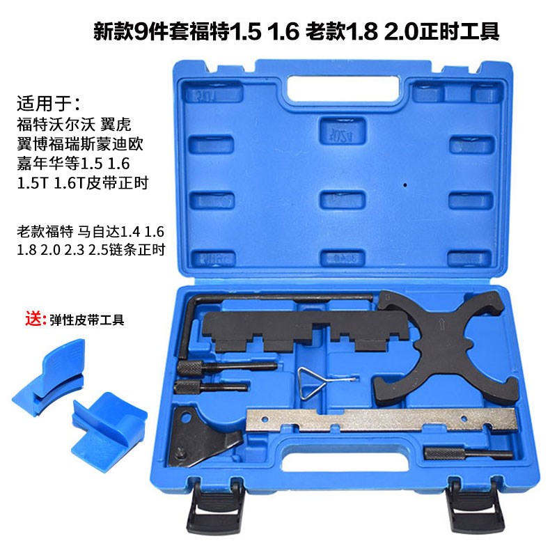 新福特福克斯1.6福睿斯翼博1.5翼虎蒙迪欧1.5T发动机正时专用工具